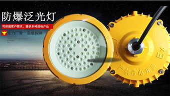 LED防爆燈 安全照明的關(guān)鍵選擇
